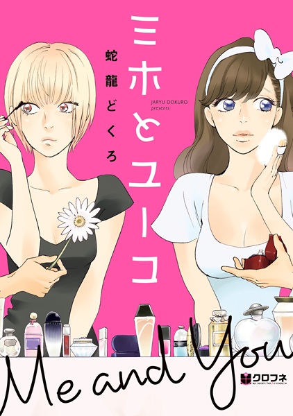 Cover for Miho to Yuuko