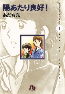 Imagen de Hiatari Ryoukou!