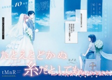 Imagen de Tatoe Todokanu Ito da toshitemo