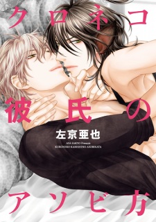 Capa de Kuroneko Kareshi no Asobikata