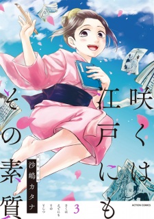 Imagen de Saku wa Edo ni mo Sono Soshitsu