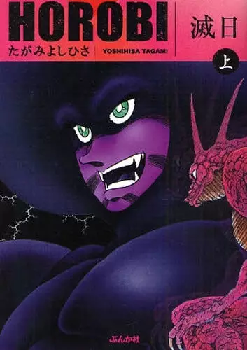 Cover of Horobi
