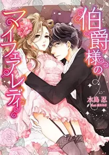 Hakushaku-sama no My Fair Lady