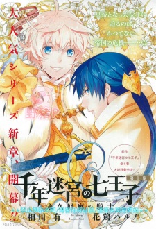 Imagen de Sennen Meikyuu no Nana Ouji: Eikyuu Kairou no Kishi