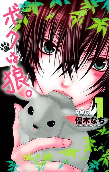 Cover for Boku wa Ookami.