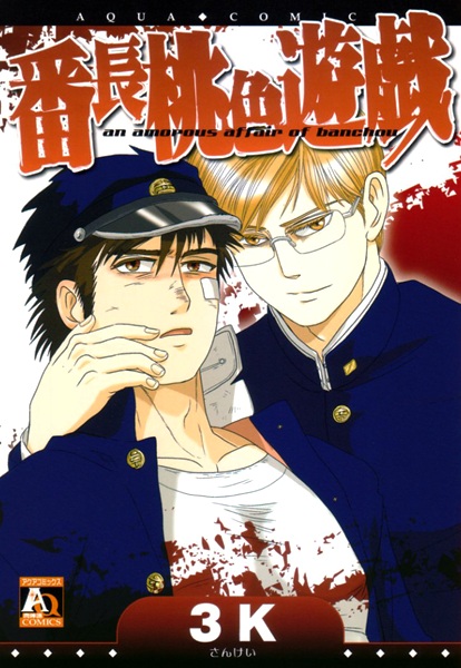 Banchou Momoiro Yuugi