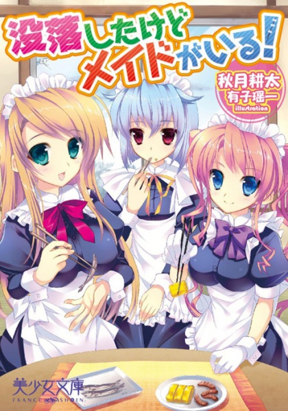 Botsuraku shita kedo Maid ga Iru! cover