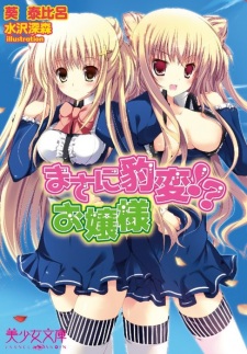 Imagen de Masani Hyouhen!? Ojousama