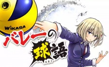 Imagen de Volley no Tamago