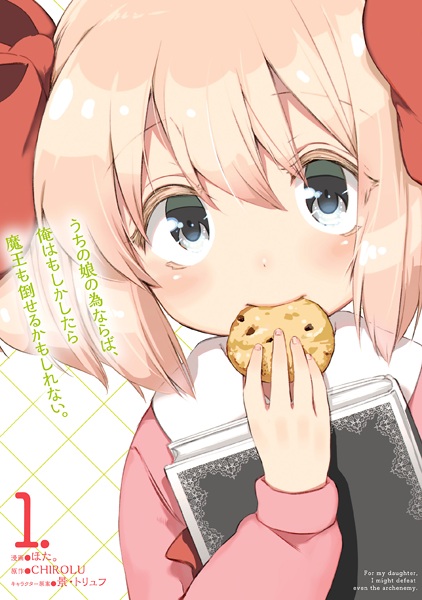 Cover for Uchi no Ko no Tame naraba, Ore wa Moshikashitara Maou mo Taoseru kamo Shirenai.