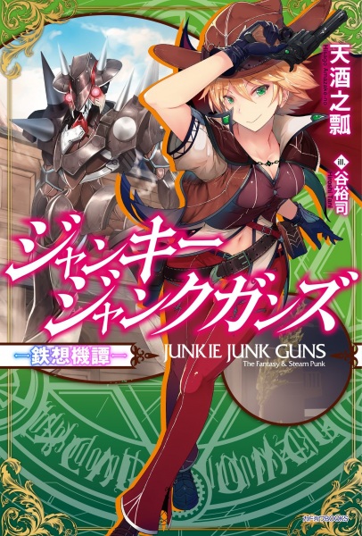 Poster de Junkie Junk Guns