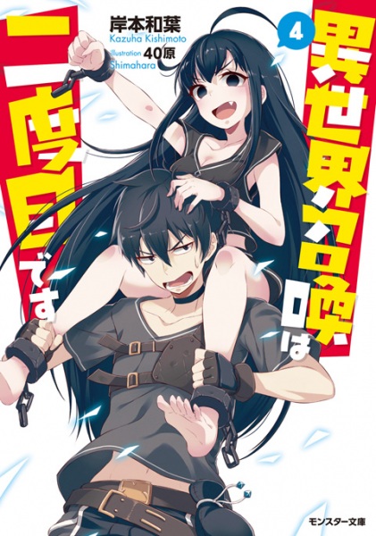 Manga Volume 1, Isekai Shoukan wa Nidome Desu Wiki