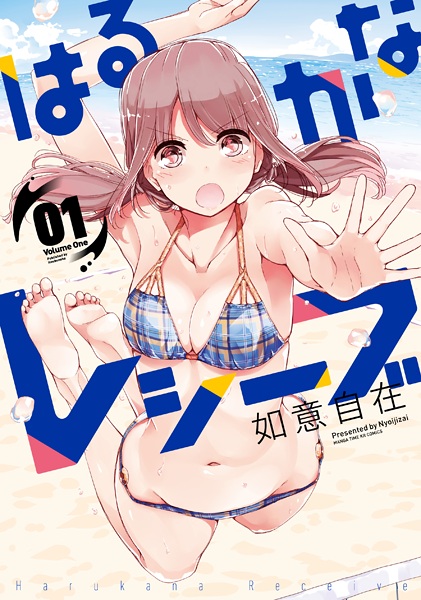 Cover for Harukana Receive