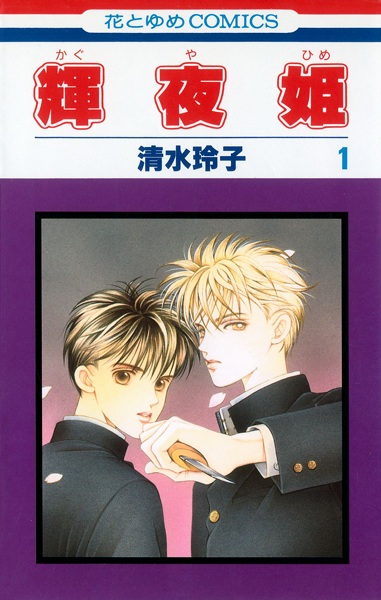 Cover for Kaguya-hime