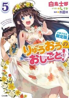 Imagen de Ryuuou no Oshigoto!