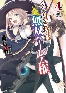 Imagen de Kujibiki Tokushou: Musou Harem-ken