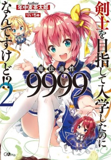 Imagen de Kenshi wo Mezashite Nyuugaku shita no ni Mahou Tekisei 9999 nan desu kedo!?