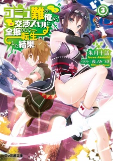 Imagen de Comm-nan no Ore ga, Koushou Skill ni Zenfurishite Tensei shita Kekka