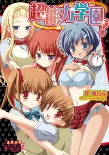 Chounouryoku Gakuen!