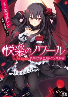 Imagen de Etsuraku no Noir: Koshikudake Kyuuketsuhime no Kairaku Tokkun