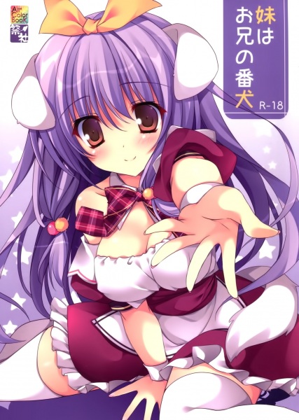 Imouto wa Onii no Banken cover