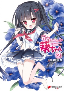 Imagen de Dokidoki Sister♡Aoi-chan