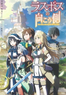 Imagen de Last Boss no Mukougawa