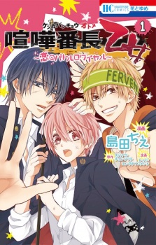 Capa de Kenka Banchou Otome: Koi no Battle Royal