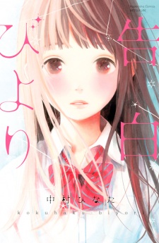 Imagen de Kokuhakubiyori