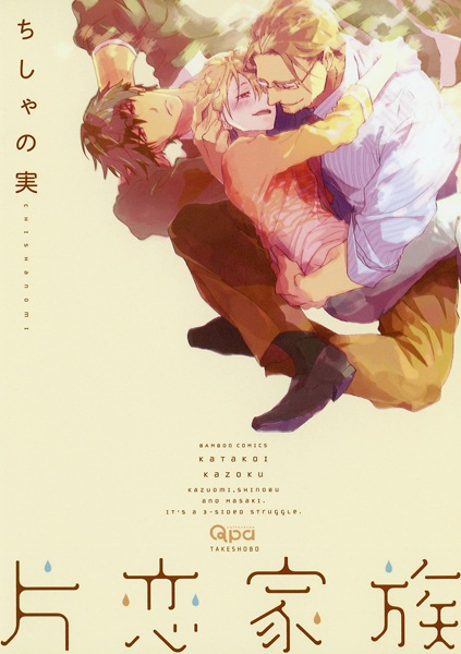 Poster de Katakoi Kazoku