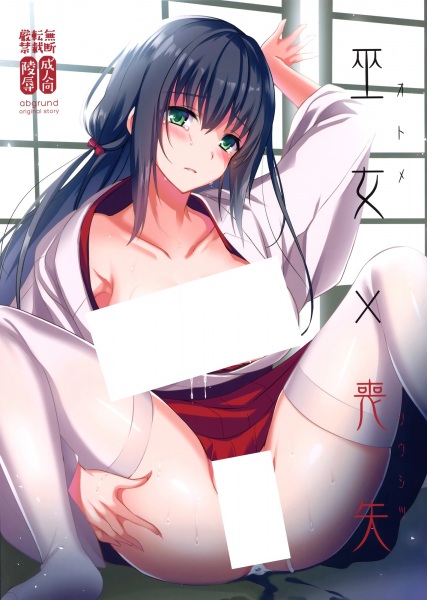 Otome x Soushitsu