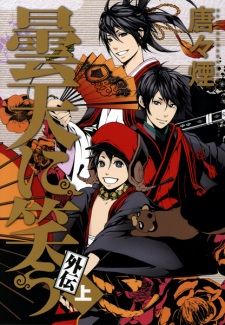 Capa de Donten ni Warau Gaiden
