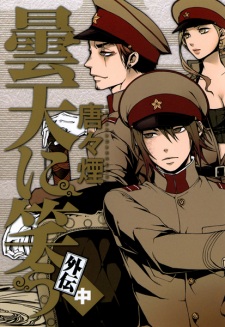 Imagen de Donten ni Warau Gaiden