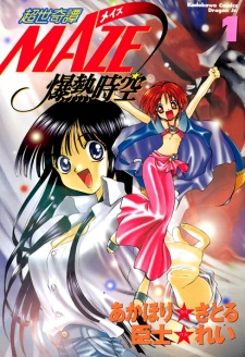 Capa de Chousekitan Maze☆Bakunetsu Jikuu