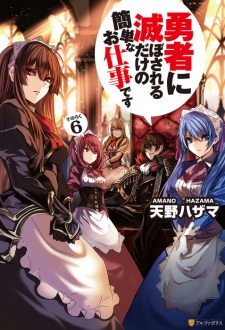 Imagen de Yuusha ni Horobosareru dake no Kantan na Oshigoto desu