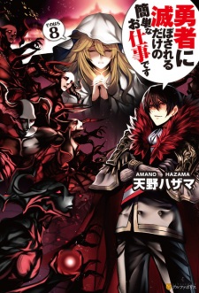 Imagen de Yuusha ni Horobosareru dake no Kantan na Oshigoto desu