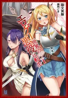 Eroge Sekai no Akuyaku ni Tensei