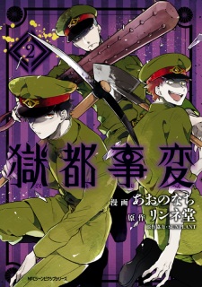 Imagen de Gokuto Jihen