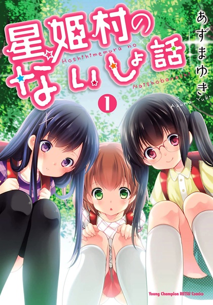 Baca Hoshihimemura no Naishobanashi Bahasa Indonesia
