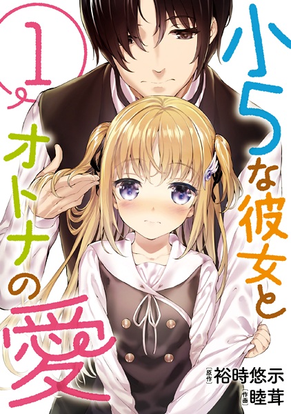 Cover for Shou-5 na Kanojo to Otona no Ai