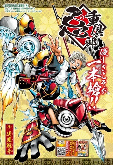 Imawa no Juukurou cover