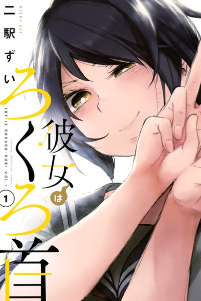 Cover for Kanojo wa Rokurokubi