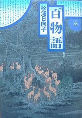 Cover for Hyaku Monogatari