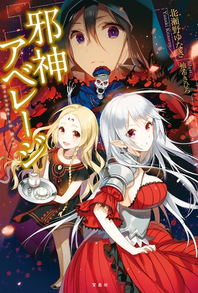 Cover for Jashin Average