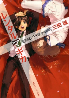 Imagen de Rental Magica