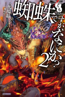 Imagen de Kumo desu ga, Nani ka?