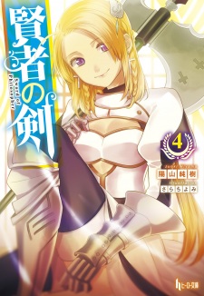 Imagen de Kenja no Tsurugi