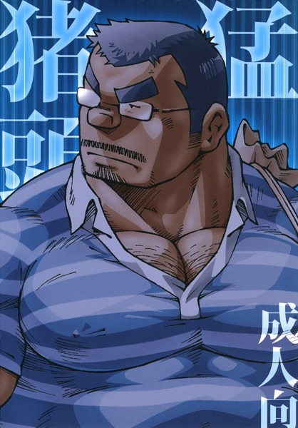 Inogashira Takeru cover