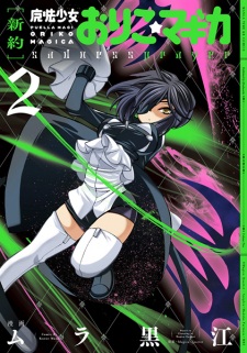 Imagen de [Shinyaku] Mahou Shoujo Oriko★Magica: Sadness Prayer