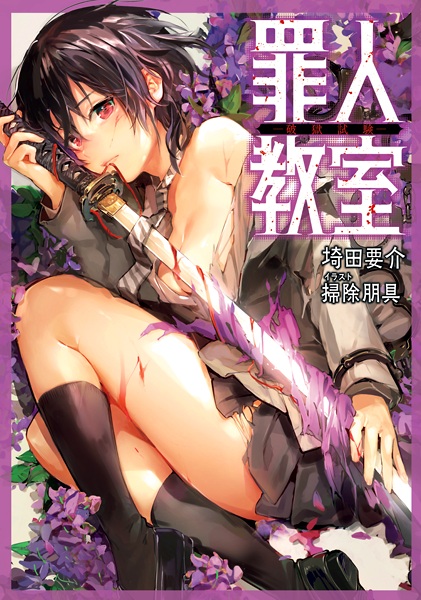 Zainin Kyoushitsu cover